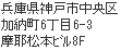 ABC神戸（公認クリニック）所在地情報